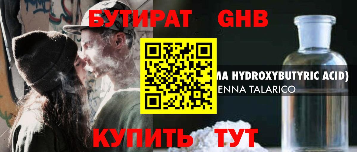 Бутират оксибутират Волгодонск