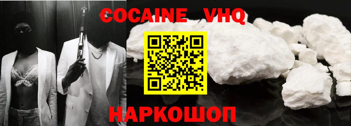 Cocaine Боливия  КОКАИН  COCAIN FishScale  Волгодонск  Вход с VPN 