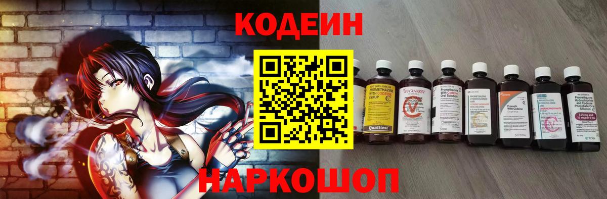 Кодеин напиток Lean (лин)  Вход с VPN  Волгодонск  Кодеин напиток Lean (лин) 
