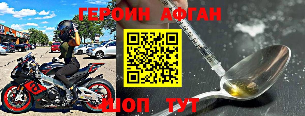 Героин VHQ Волгодонск
