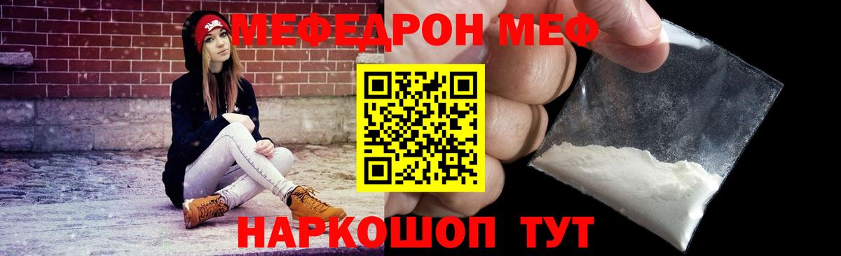 МЯУ-МЯУ  МЯУ-МЯУ кристаллы  Волгодонск  Вход с VPN  МЕФ мука  Мефедрон 