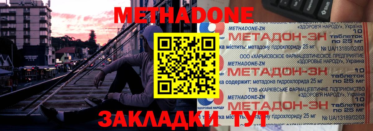 МЕТАДОН мёд  omg вход  Вход с VPN  Волгодонск  МЕТАДОН кристалл 